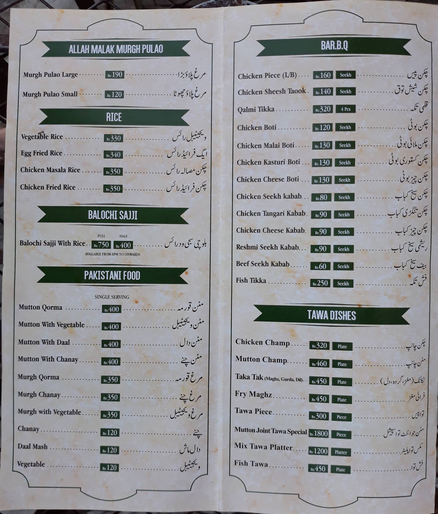 ALLAH MALAK Restaurant Menu Food Pakistan